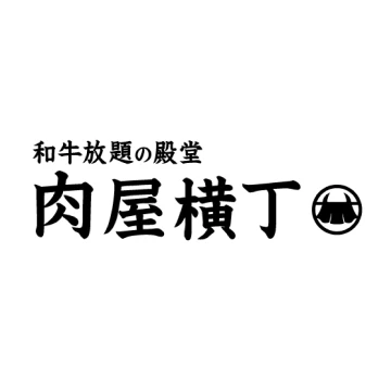 和牛放題の殿堂 肉屋横丁